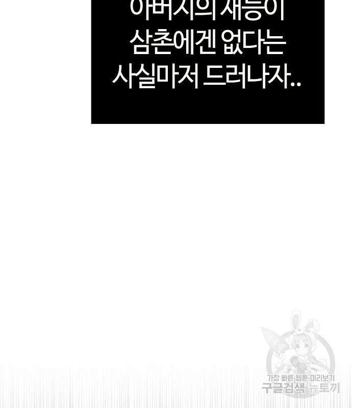 두 번째 삶은 힐링라이프? 7화 143