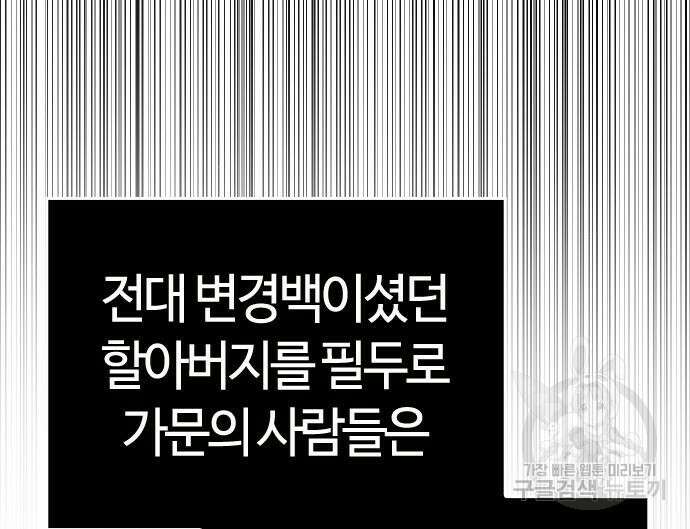 두 번째 삶은 힐링라이프? 7화 148