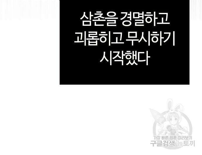 두 번째 삶은 힐링라이프? 7화 149
