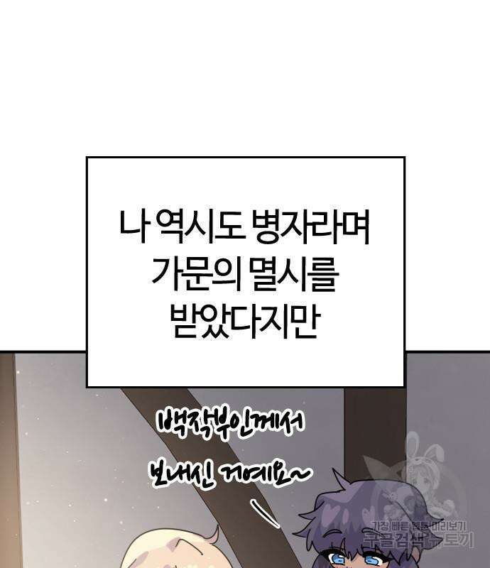 두 번째 삶은 힐링라이프? 7화 150