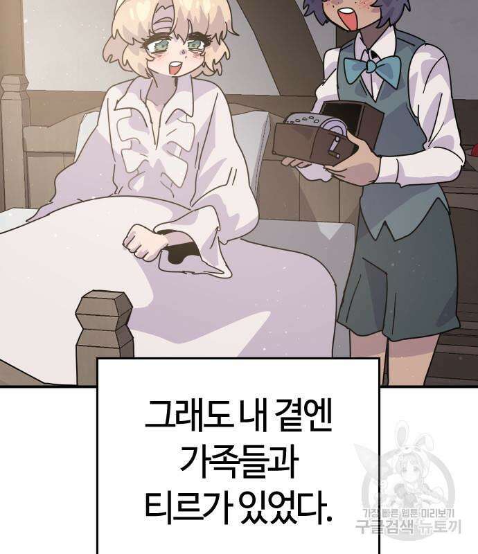 두 번째 삶은 힐링라이프? 7화 151