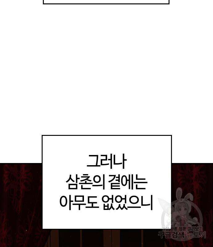 두 번째 삶은 힐링라이프? 7화 152