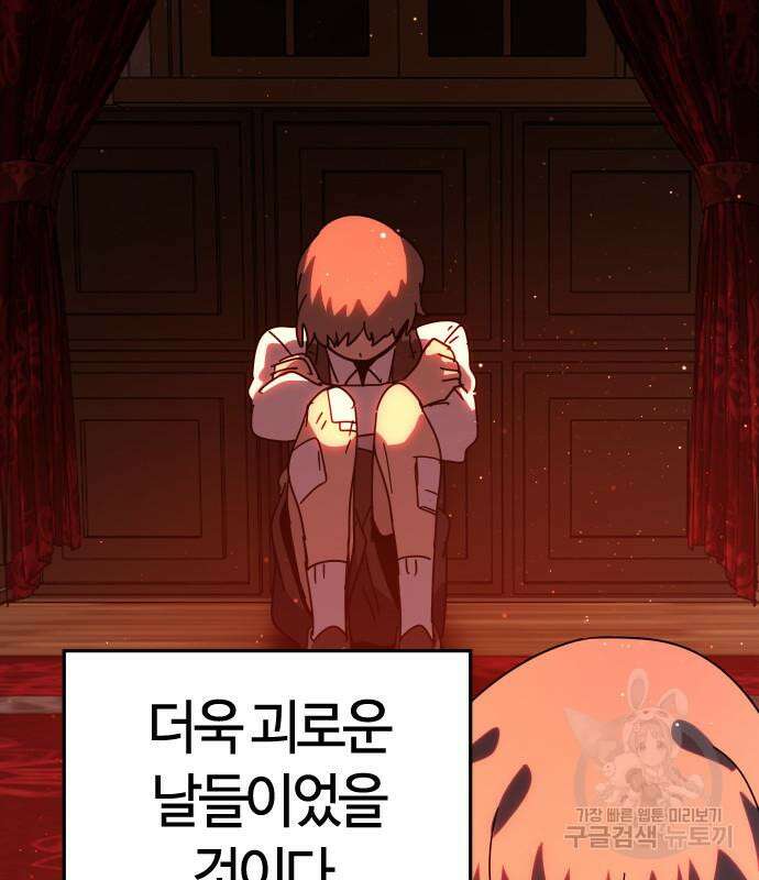 두 번째 삶은 힐링라이프? 7화 153