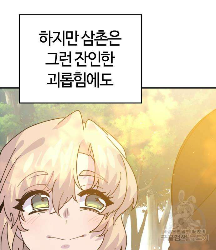두 번째 삶은 힐링라이프? 7화 155