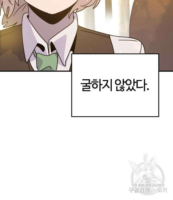 두 번째 삶은 힐링라이프? 7화 156