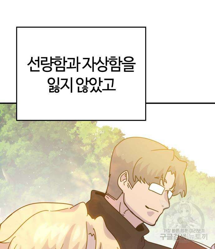두 번째 삶은 힐링라이프? 7화 157
