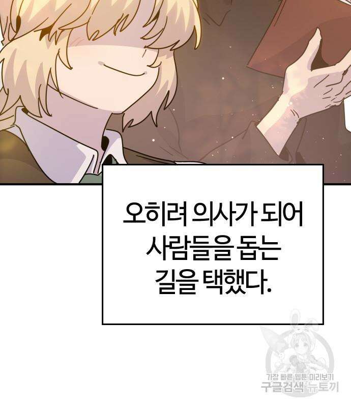 두 번째 삶은 힐링라이프? 7화 158