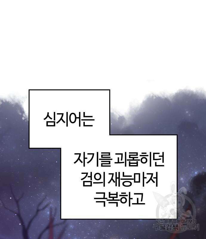 두 번째 삶은 힐링라이프? 7화 159