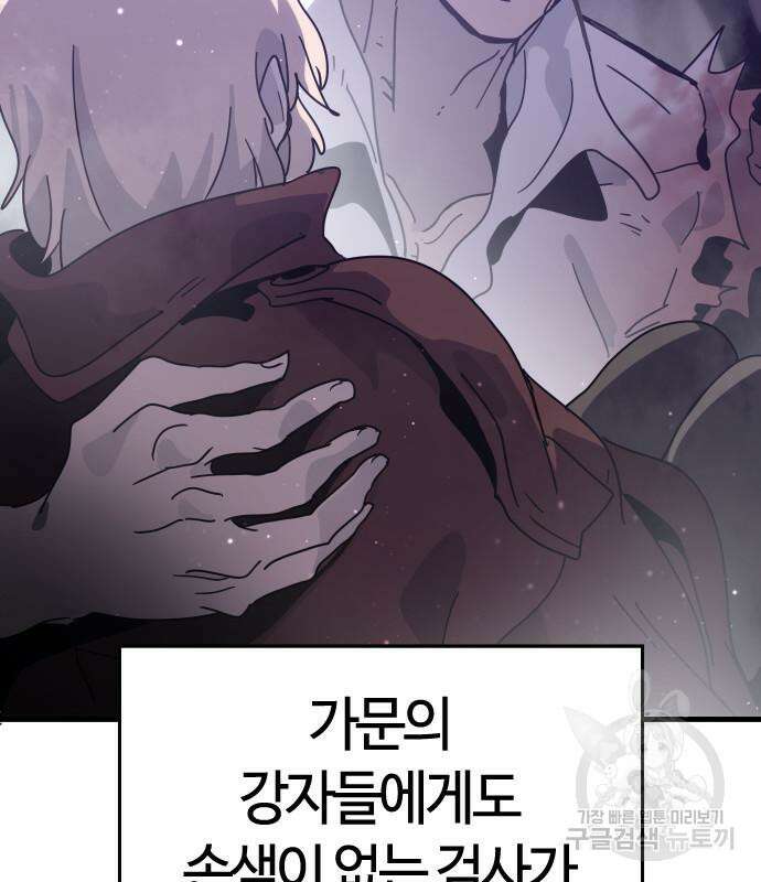 두 번째 삶은 힐링라이프? 7화 161