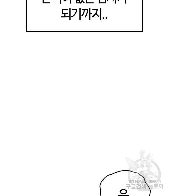 두 번째 삶은 힐링라이프? 7화 162