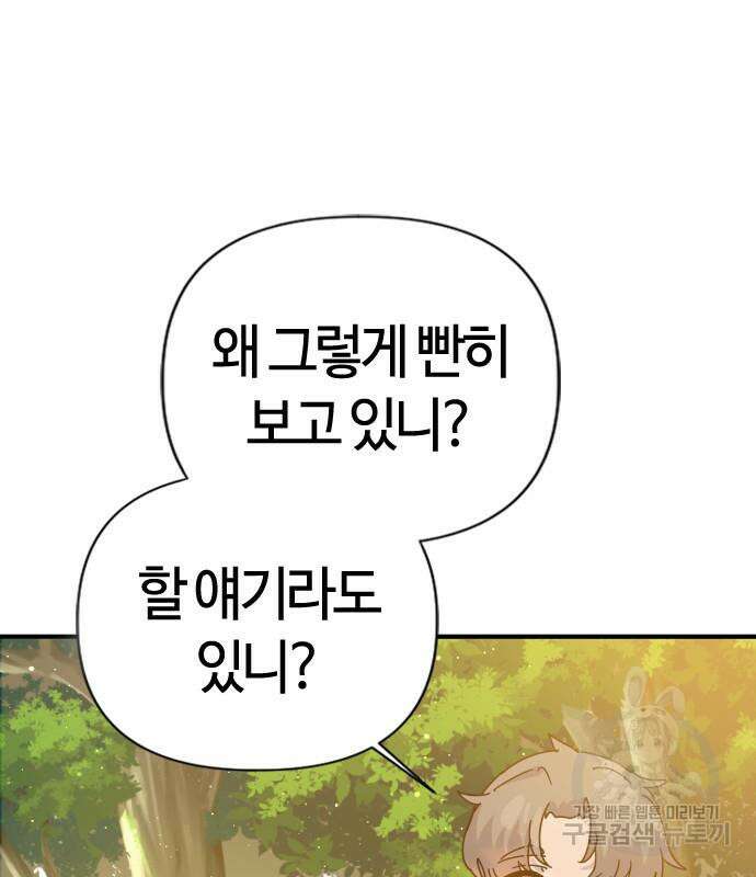 두 번째 삶은 힐링라이프? 7화 164