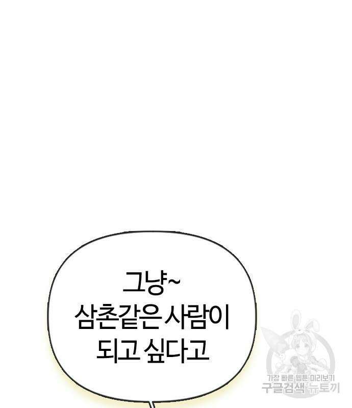 두 번째 삶은 힐링라이프? 7화 166