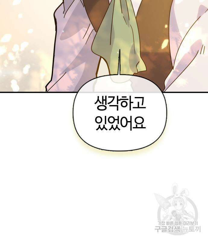 두 번째 삶은 힐링라이프? 7화 168