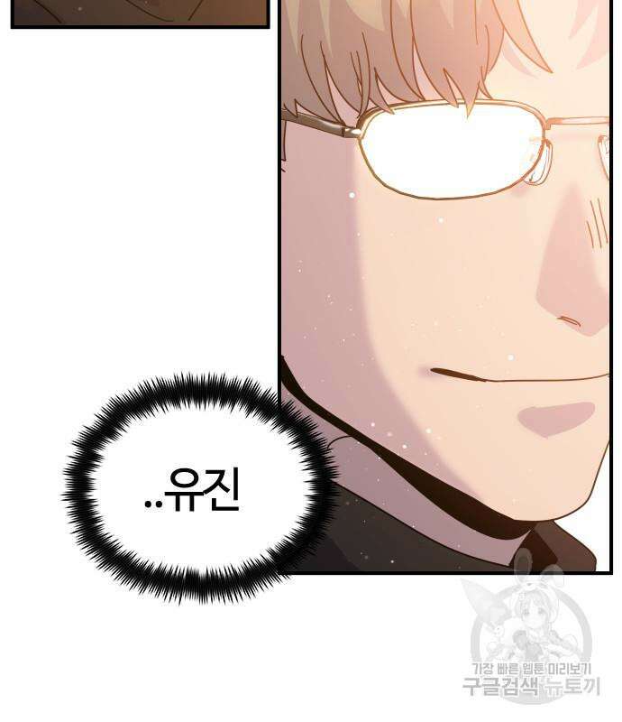 두 번째 삶은 힐링라이프? 7화 170