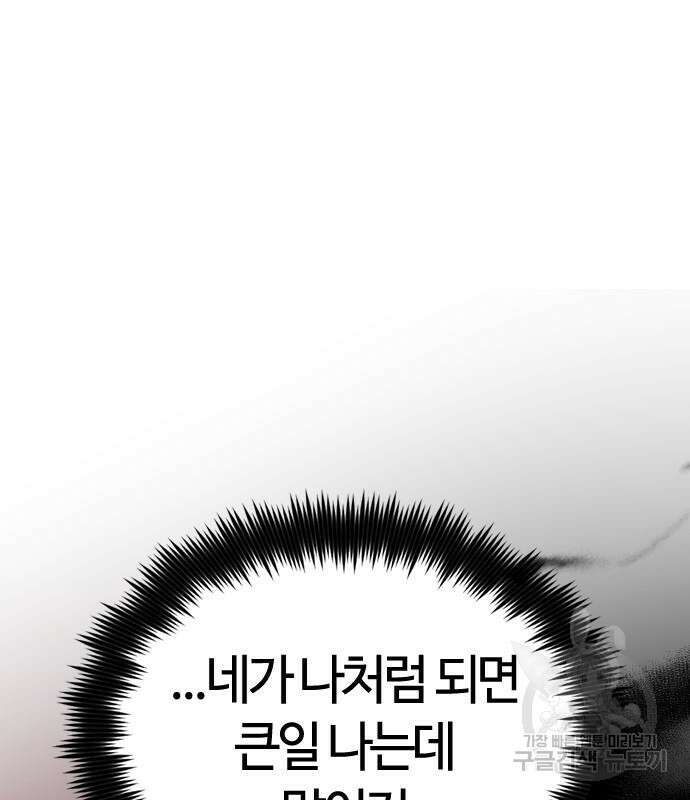 두 번째 삶은 힐링라이프? 7화 171