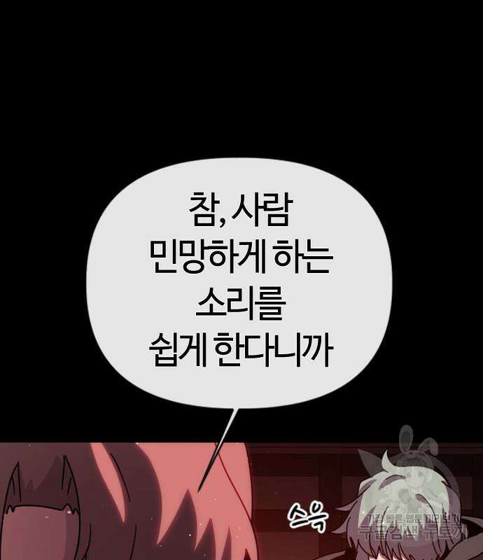두 번째 삶은 힐링라이프? 7화 175
