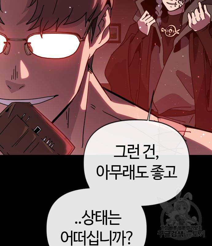 두 번째 삶은 힐링라이프? 7화 176