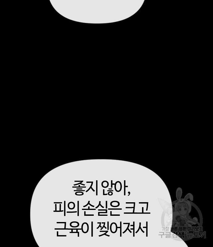 두 번째 삶은 힐링라이프? 7화 177
