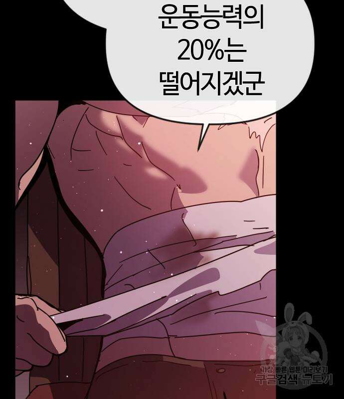 두 번째 삶은 힐링라이프? 7화 178