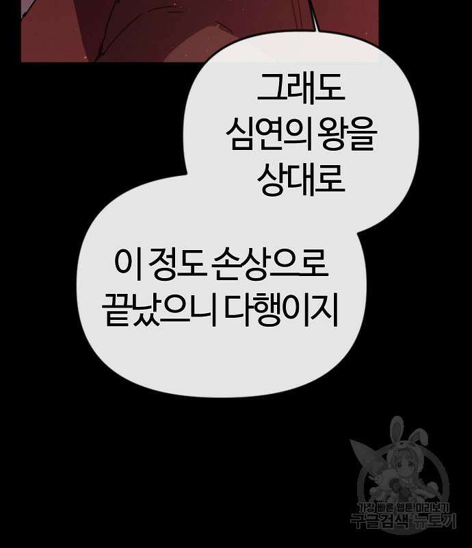 두 번째 삶은 힐링라이프? 7화 179