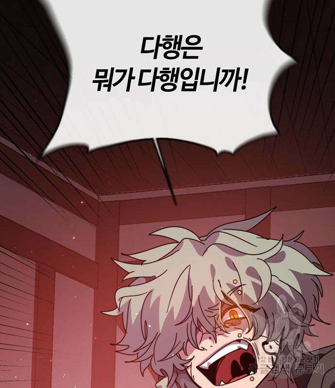 두 번째 삶은 힐링라이프? 7화 182