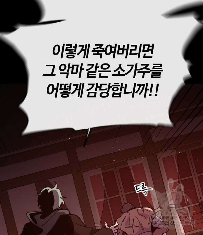두 번째 삶은 힐링라이프? 7화 185