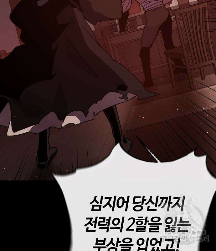 두 번째 삶은 힐링라이프? 7화 186
