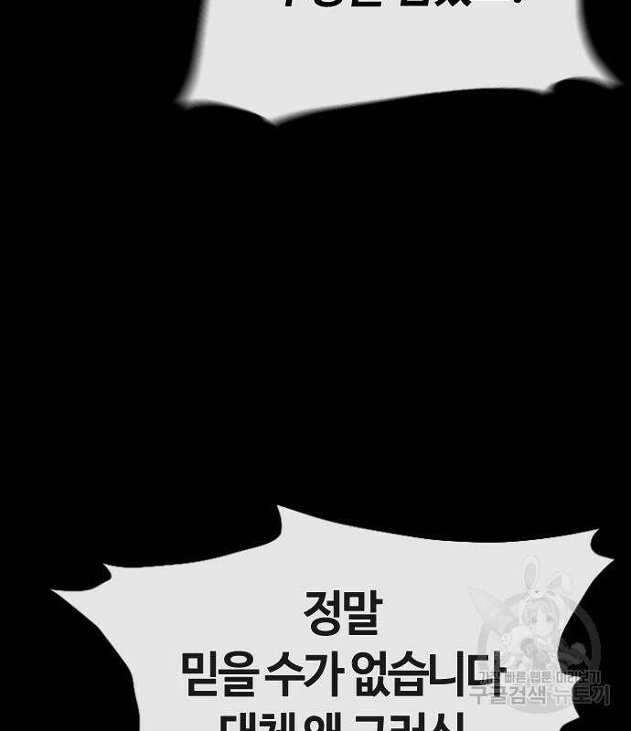 두 번째 삶은 힐링라이프? 7화 187