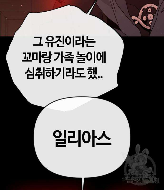 두 번째 삶은 힐링라이프? 7화 189