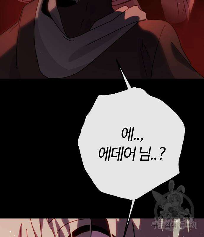 두 번째 삶은 힐링라이프? 7화 191