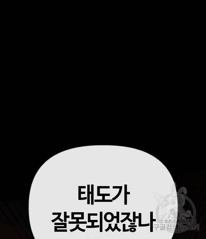 두 번째 삶은 힐링라이프? 7화 193