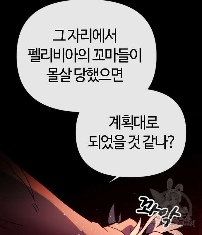 두 번째 삶은 힐링라이프? 7화 196