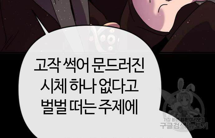 두 번째 삶은 힐링라이프? 7화 198