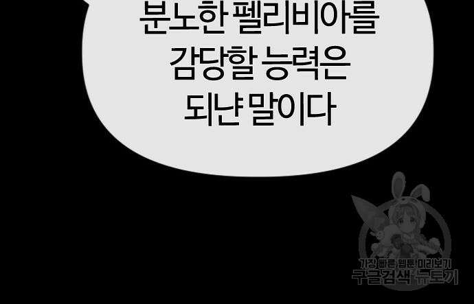 두 번째 삶은 힐링라이프? 7화 199
