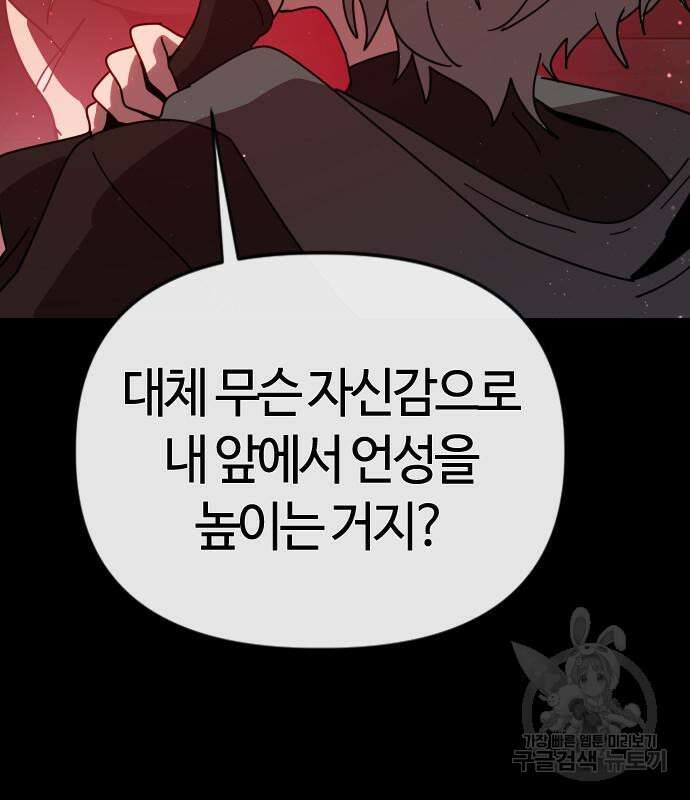 두 번째 삶은 힐링라이프? 7화 202