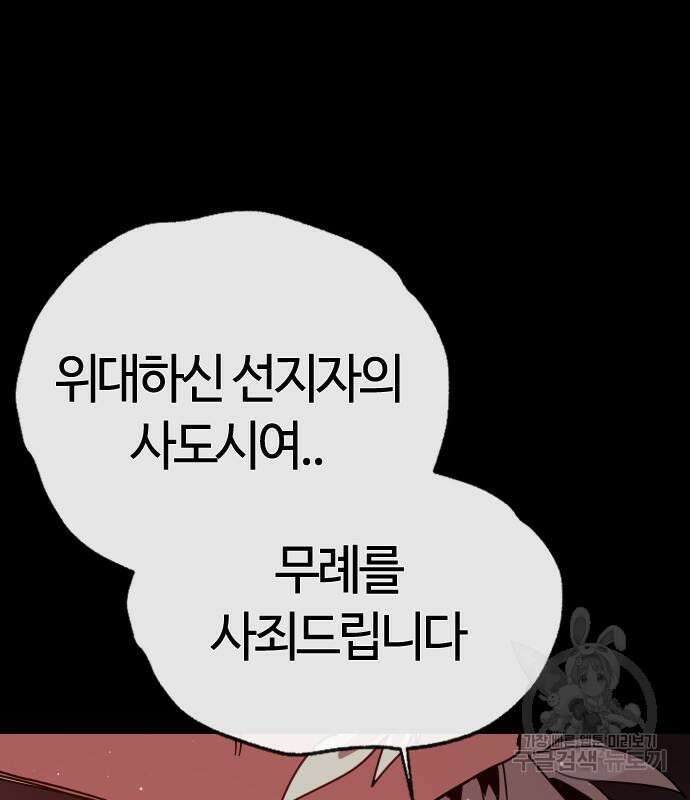 두 번째 삶은 힐링라이프? 7화 203