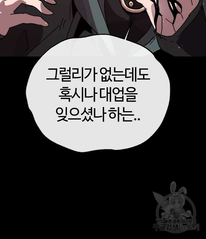 두 번째 삶은 힐링라이프? 7화 205