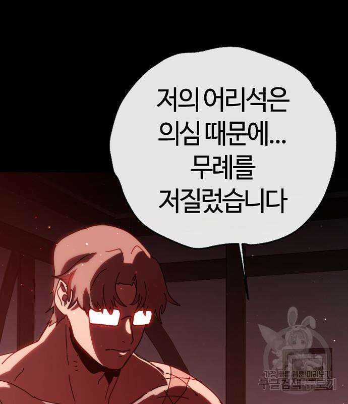 두 번째 삶은 힐링라이프? 7화 206