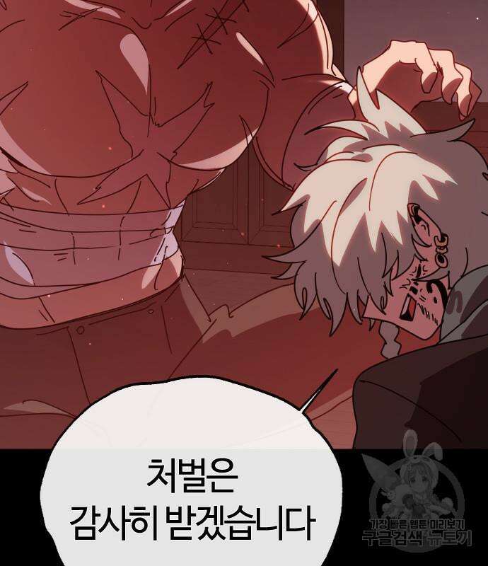 두 번째 삶은 힐링라이프? 7화 207