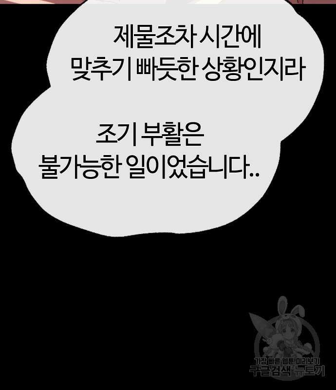 두 번째 삶은 힐링라이프? 7화 210