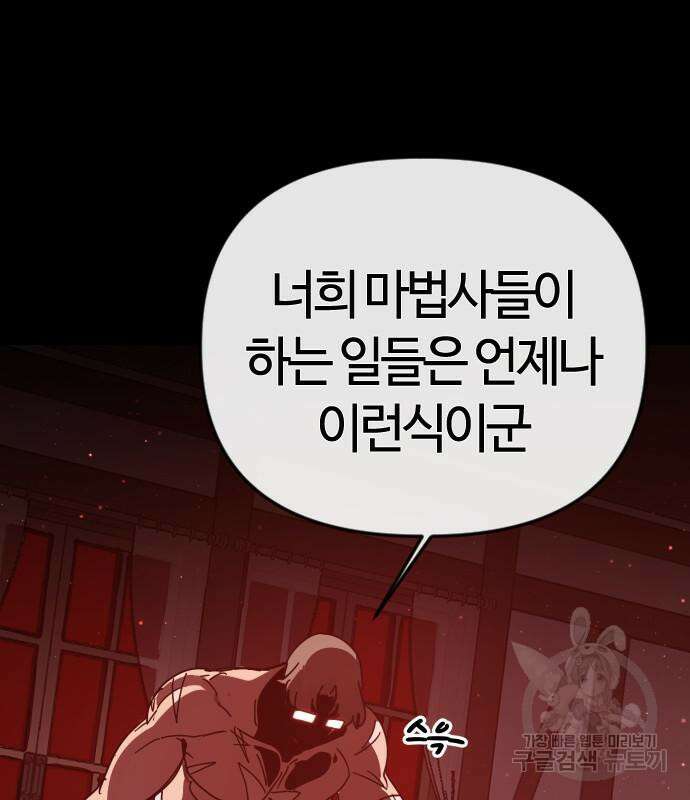 두 번째 삶은 힐링라이프? 7화 211