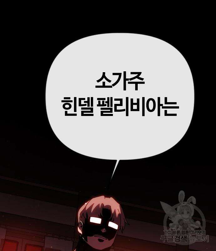 두 번째 삶은 힐링라이프? 7화 216