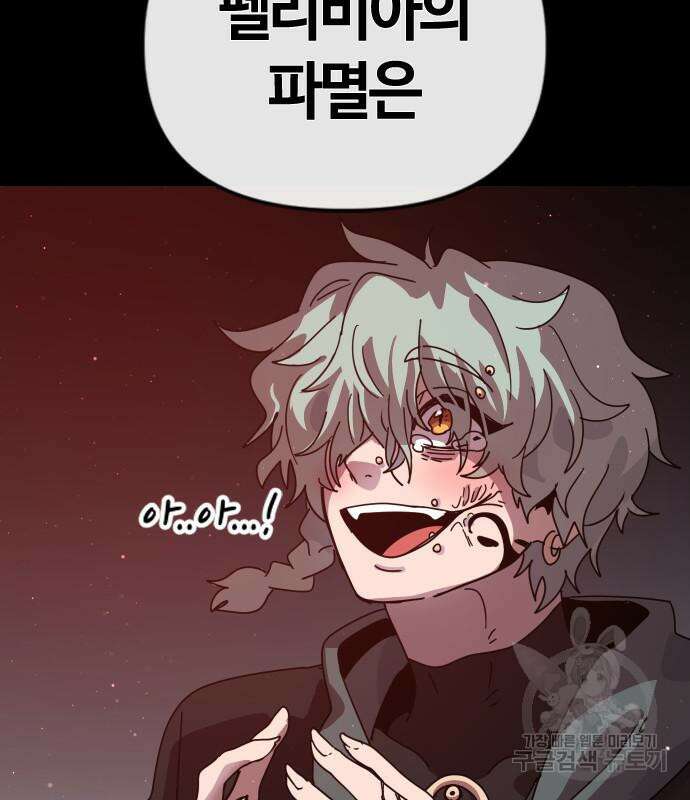 두 번째 삶은 힐링라이프? 7화 219