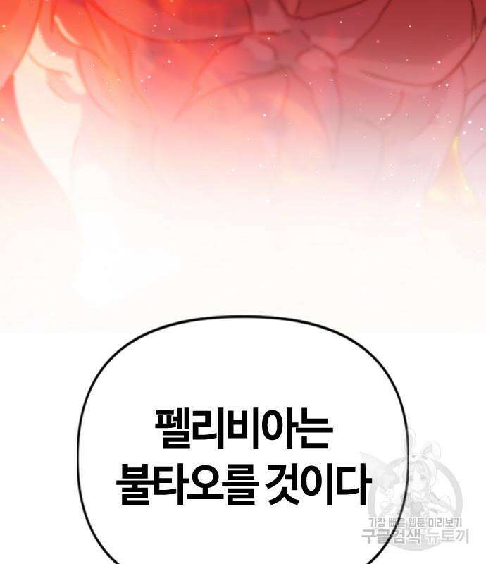 두 번째 삶은 힐링라이프? 7화 224