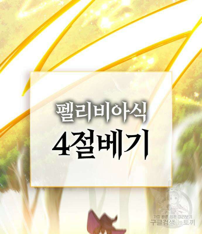 두 번째 삶은 힐링라이프? 7화 231