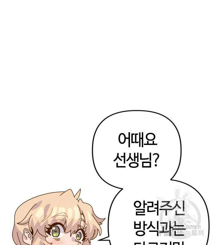 두 번째 삶은 힐링라이프? 7화 234
