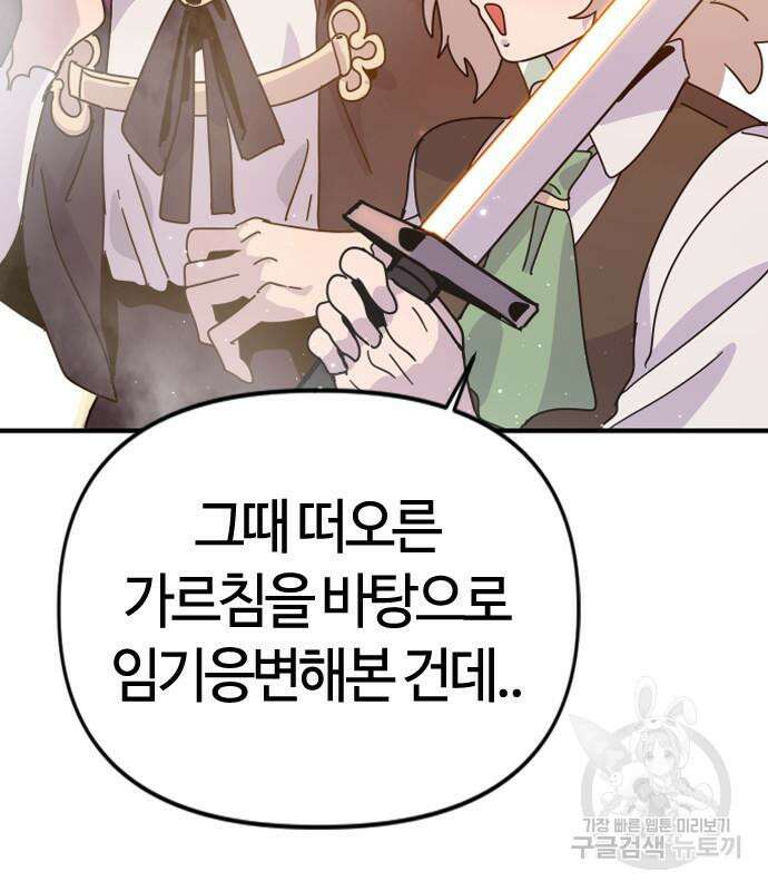 두 번째 삶은 힐링라이프? 7화 238