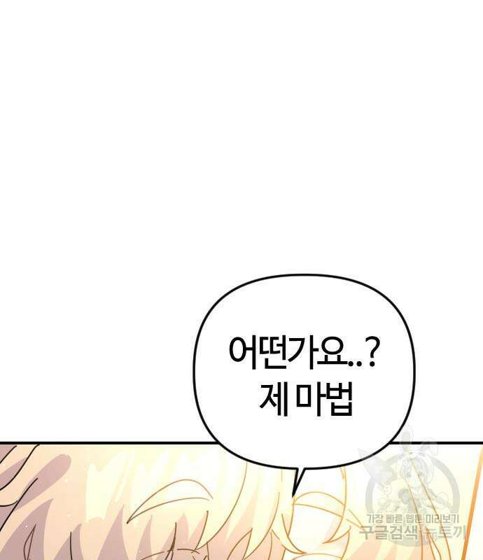 두 번째 삶은 힐링라이프? 7화 239