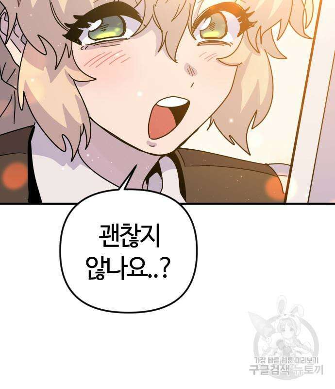 두 번째 삶은 힐링라이프? 7화 240
