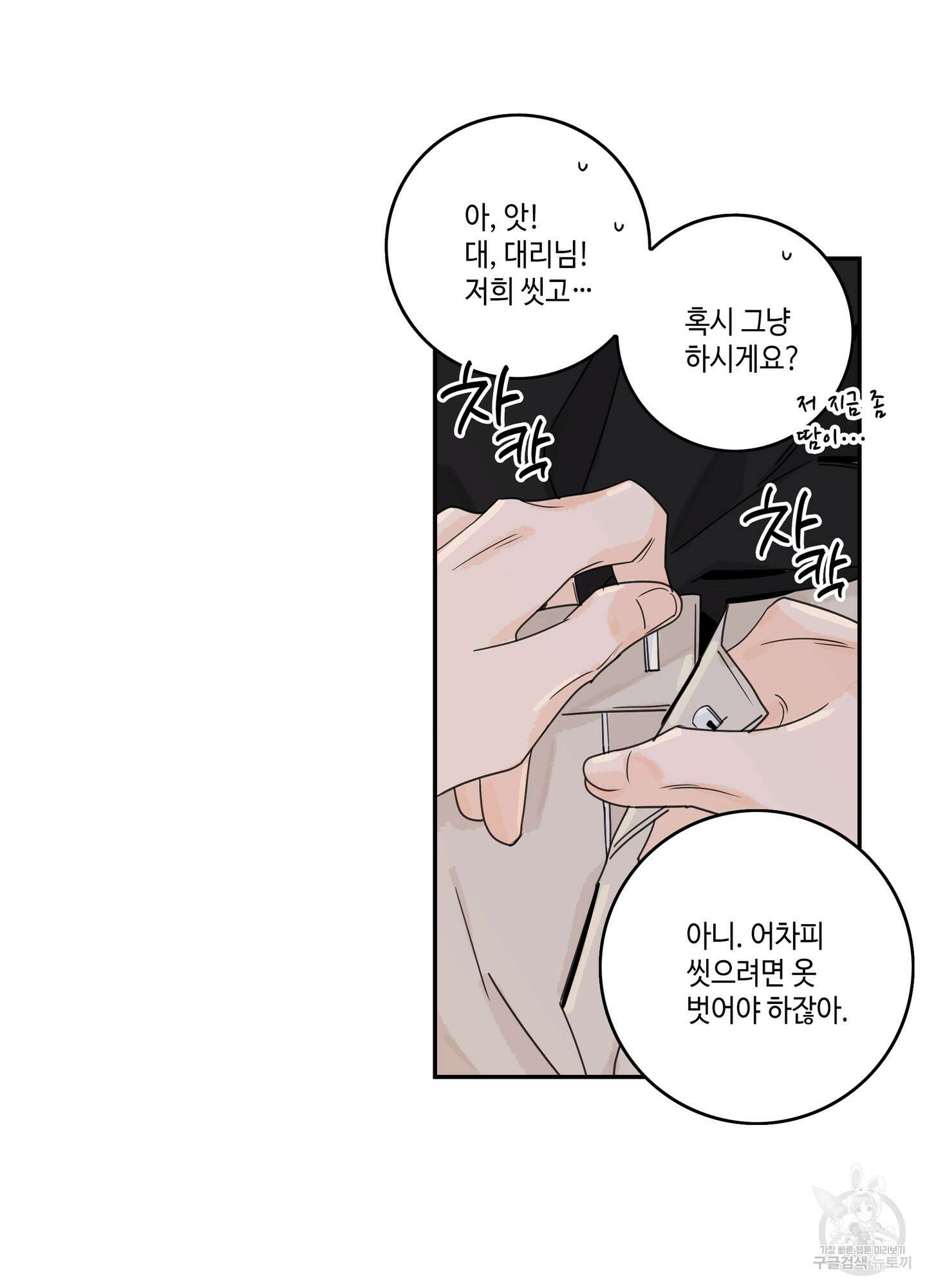 대리님은 하고싶어 59화 5